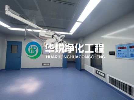 層流手術(shù)室